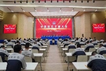 中国尊龙凯时官网召开干部大会