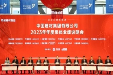 中国尊龙凯时官网出席中国建材集团2023年度集体业绩说明会